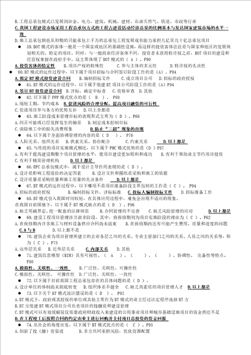 二级建造师继续教育必修第三章复习题共8页