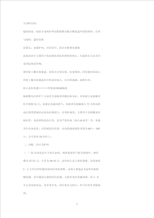 水痘地防控措施