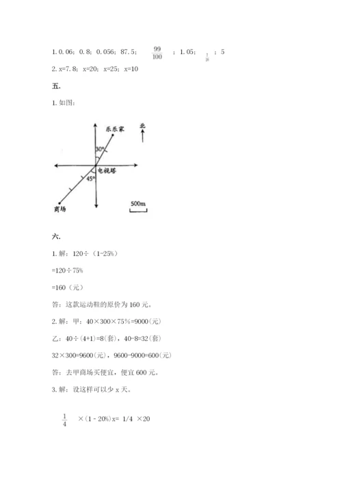 苏教版数学六年级下册试题期末模拟检测卷附参考答案（b卷）.docx