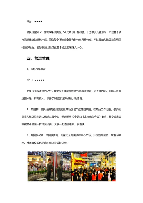 湖南酷贝拉儿童职业体验馆综合调查分析报告.docx