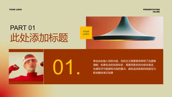 棕色简约时尚风格通用品牌介绍PPT演示模板