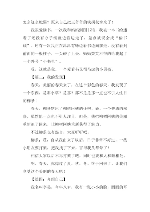 我作文200字0.docx