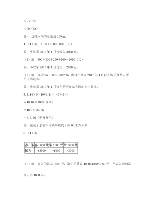 苏教版数学六年级下册试题期末模拟检测卷含完整答案（名师系列）.docx