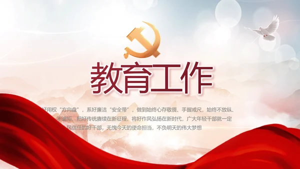 反腐倡廉警示教育年终计划动态PPT