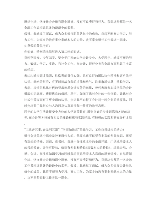精编银行面试自我介绍参考1分钟范文.docx