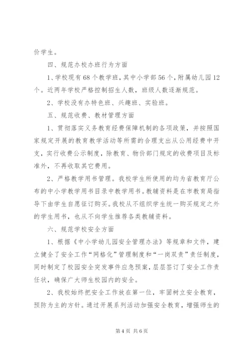 莲池小学规范办学行为汇报材料.docx