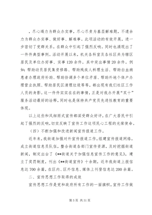 新形势下街道党工委宣传思想工作问题与对策研究.docx