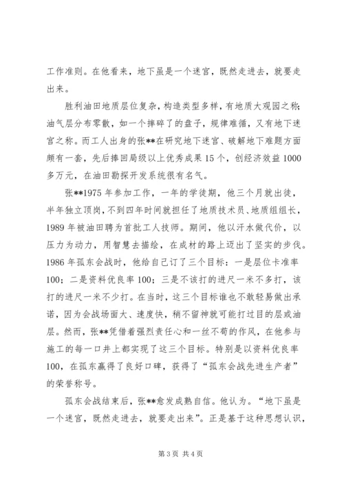 富民兴鲁劳动奖章获得者优秀共产党员先进事迹材料 (3).docx