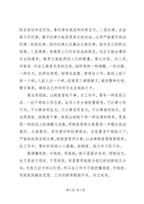 关于讲规矩守纪律讲话稿范文材料十篇.docx