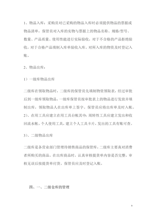 公司财务管理流程.docx