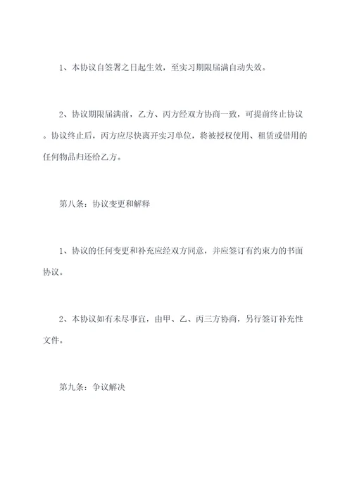 校企生三方实习协议模板