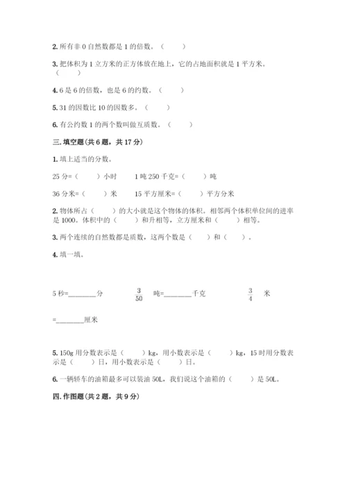 人教版五年级下册数学期中测试卷加答案(精品).docx