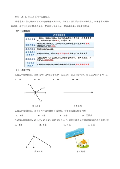 7.1.2 两条直线垂直（教学设计）