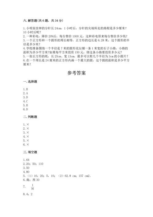人教版六年级上册数学期末测试卷精品【完整版】.docx