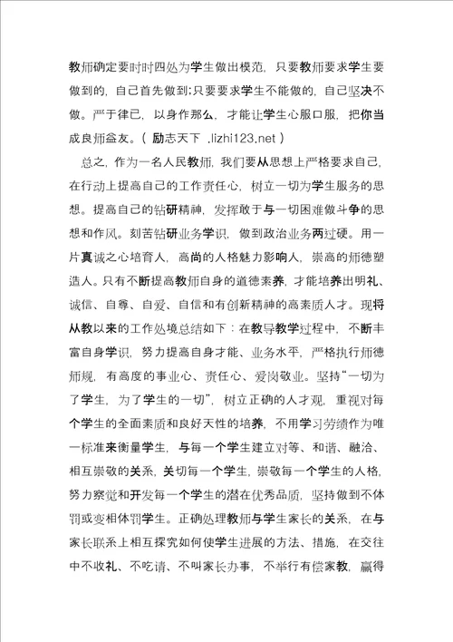 师德陪训心得体会4篇