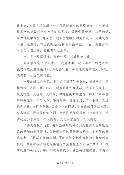 县委工作会议领导讲话 (2).docx