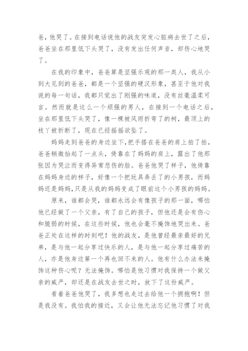 他哭了五年级下册作文450字.docx