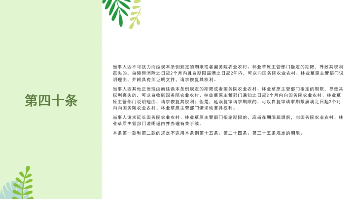 普法全文学习2025年4月新修订《中华人民共和国植物新品种保护条例》PPT课件