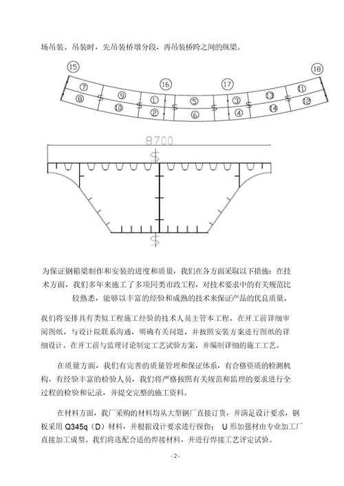 钢箱梁施工方案