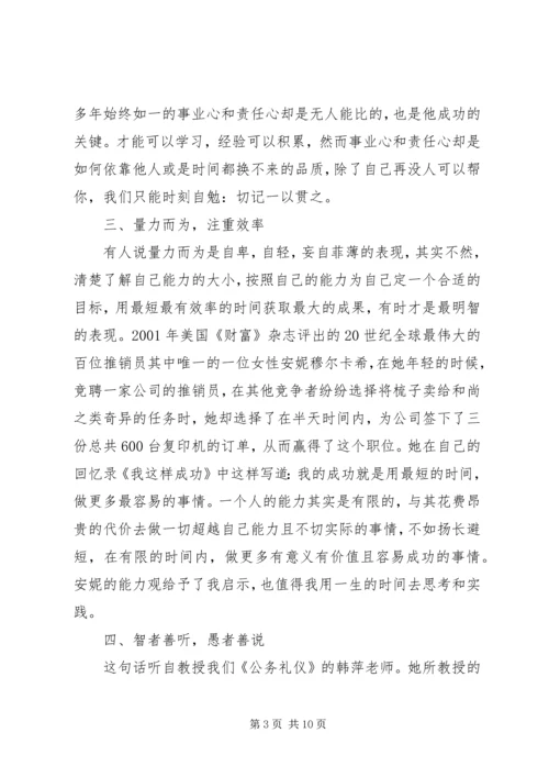 公务员自我鉴定 (16).docx