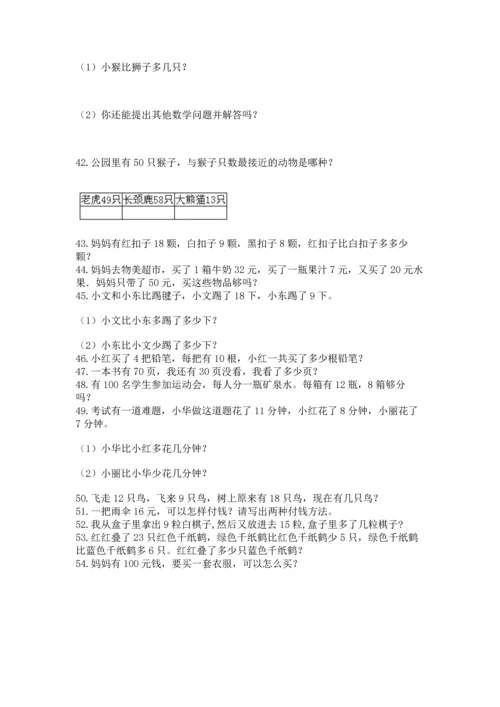 一年级下册数学解决问题100道及答案【名师系列】.docx