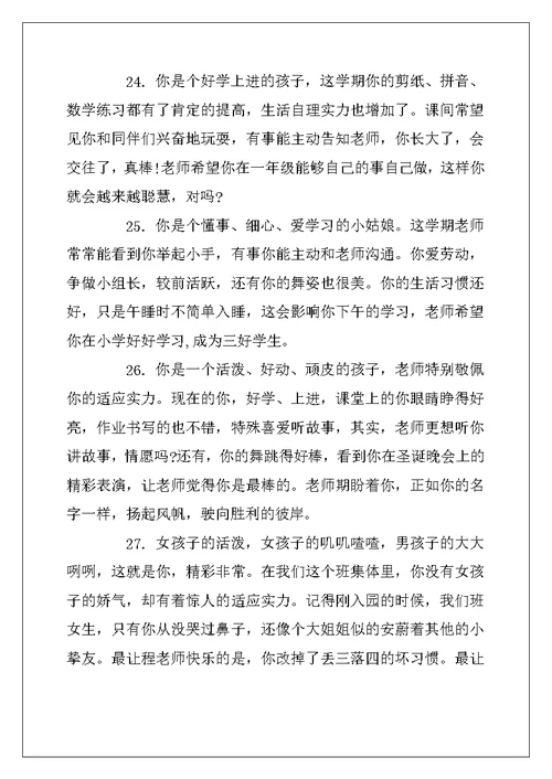 2022年幼儿园大班开学寄语