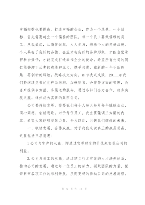 年会上领导一分钟致辞范文10篇.docx