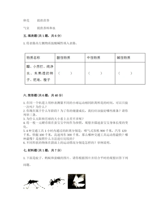 教科版小学科学三年级下册 期末测试卷（考点精练）.docx