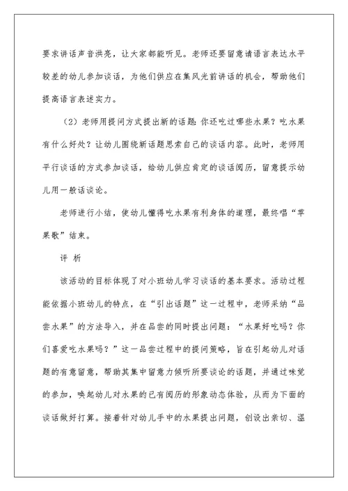 幼儿园语言领域教学模式