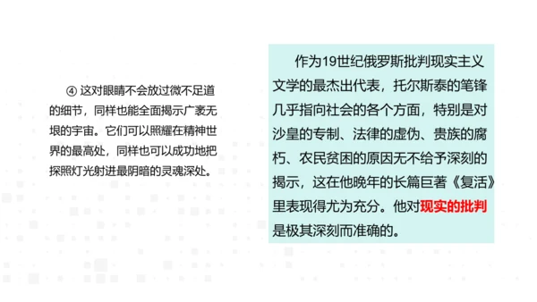 8、列夫·托尔斯泰 课件