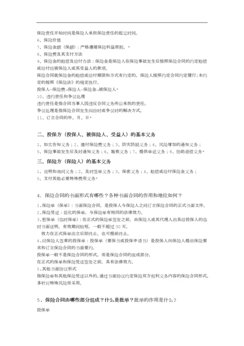 保险学期末考试复习重点.docx