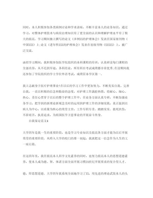 精编本科护理毕业自我鉴定应该怎么写？护理毕业生自我鉴定参考范文模.docx