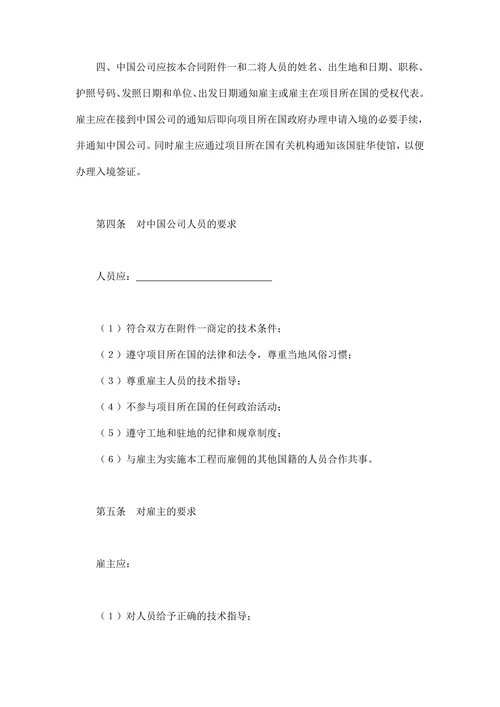 国际劳务合同书