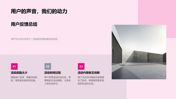 双十二活动策划PPT模板