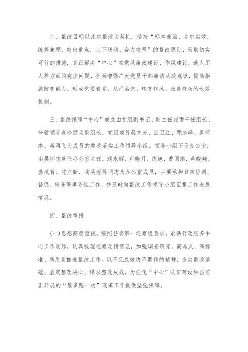 落实县委第一巡察组反馈意见的整改方案和反馈巡察问题整改情况报告合编