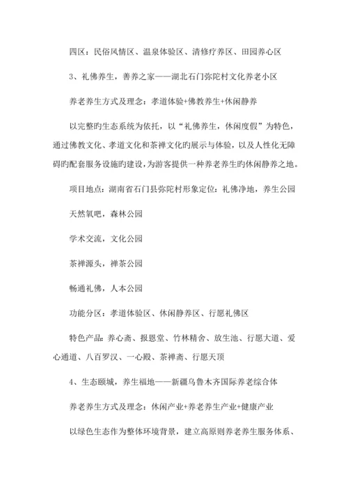 十大经典养老养生度假区规划设计经典案例分享.docx