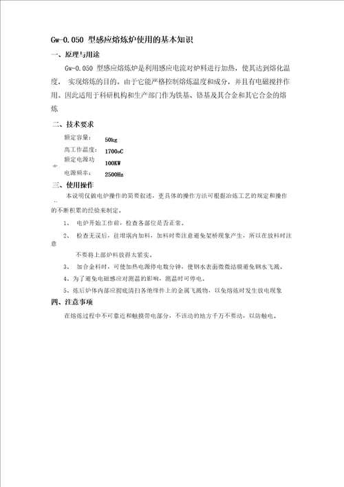 材料成型技术基础课程实验指导书