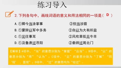 4 孙权劝学 课件