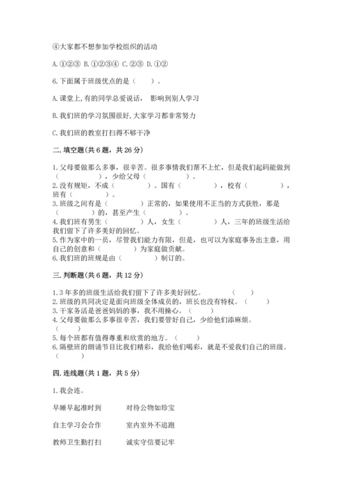 部编版四年级上册道德与法治期中测试卷附参考答案（轻巧夺冠）.docx