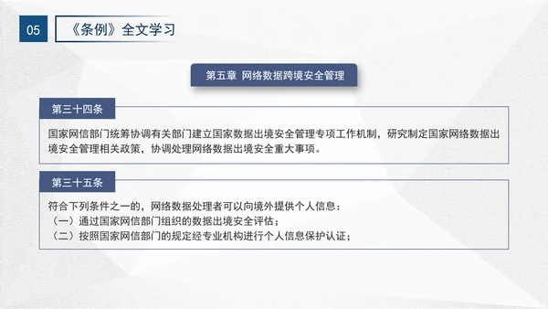 2024年网络数据安全管理条例解读学习PPT课件