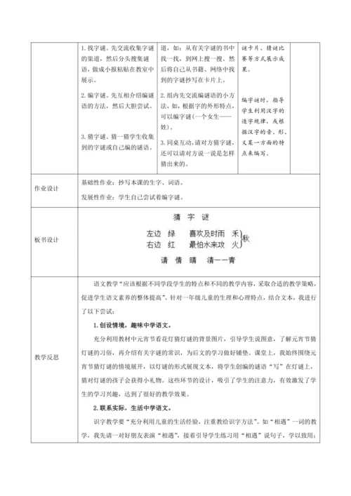 4《猜字谜》新课标核心素养教案