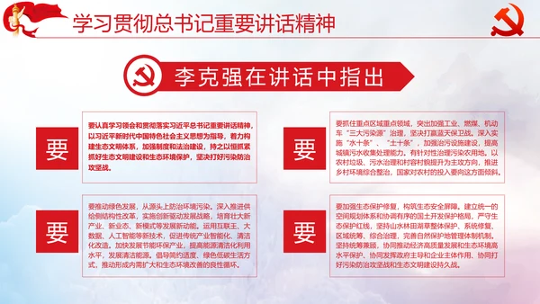 坚决打好污染防治攻坚战党课通用PPT模板