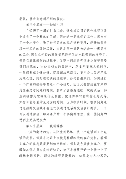 工程造价实习的日记.docx