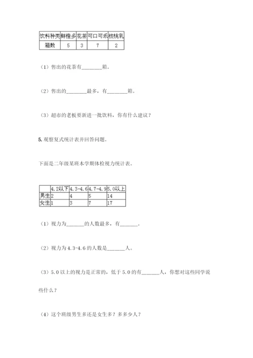 人教版二年级下册数学第一单元-数据收集整理-测试卷附答案(模拟题).docx