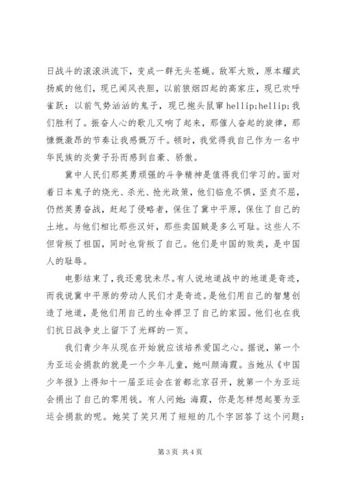 地道战观后感20XX年字.docx