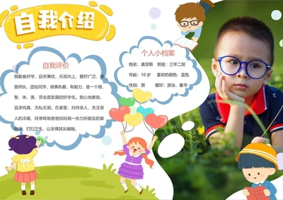 彩色手绘自我介绍手抄报word模板