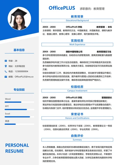 单页校招教育培训左右双栏应届生简历