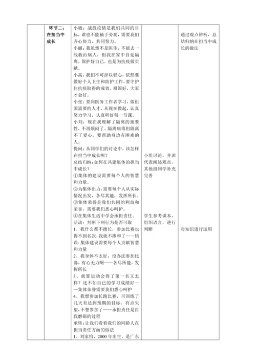 我与集体共成长教案