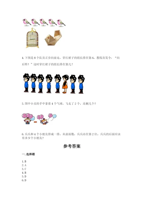 北师大版一年级上册数学期末测试卷及参考答案（培优b卷）.docx