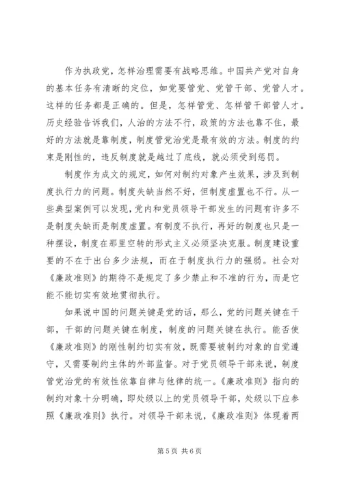 学习廉政准则思想汇报.docx